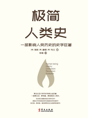 cover image of 极简人类史